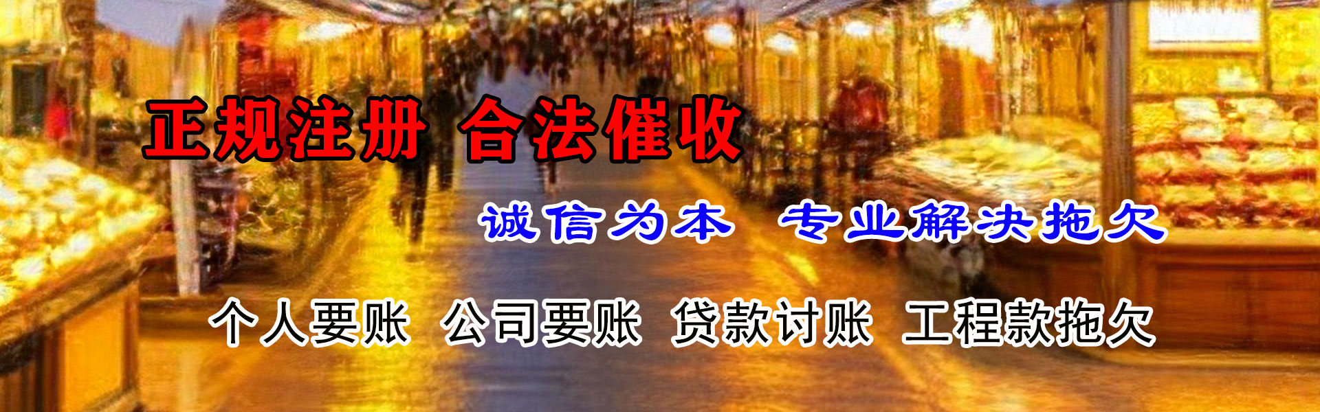 贡嘎收债公司