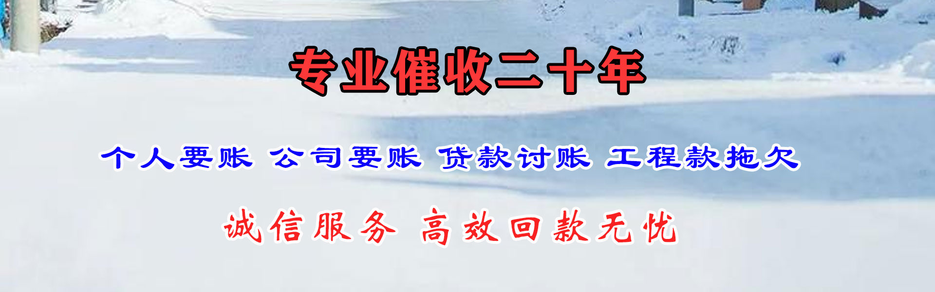 贡嘎追账公司